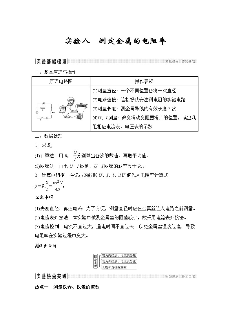 (全国版)高考物理一轮复习课时练习选修3-1 第八章 实验八 (含解析)第1页