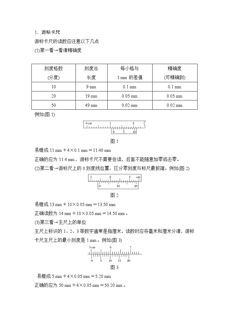 (全国版)高考物理一轮复习课时练习选修3-1 第八章 实验八 (含解析)第2页