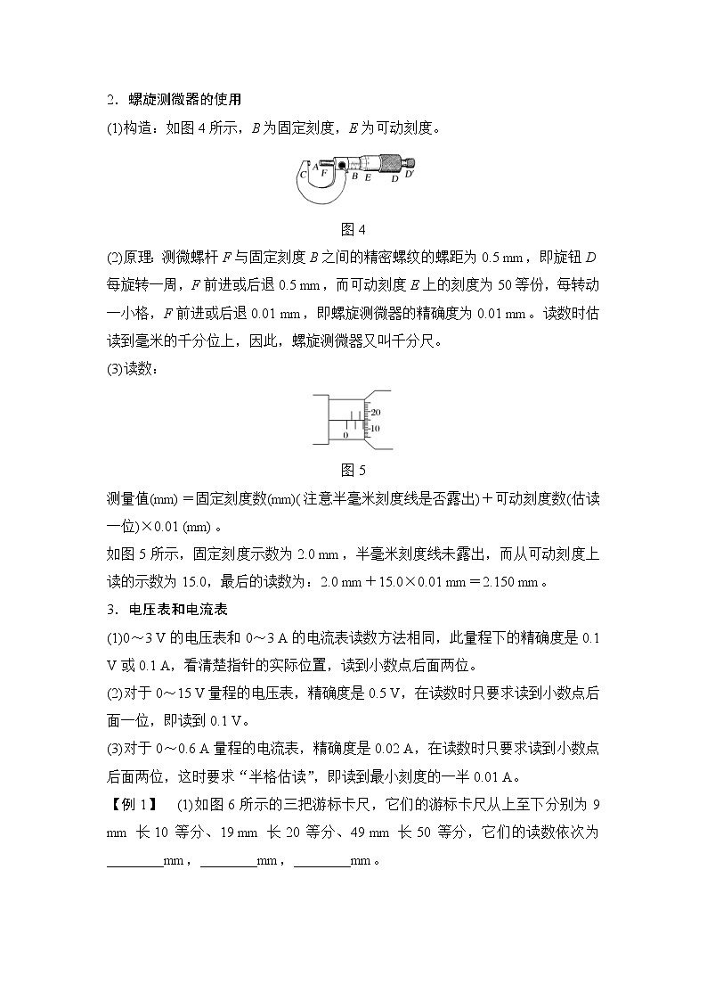 (全国版)高考物理一轮复习课时练习选修3-1 第八章 实验八 (含解析)第3页