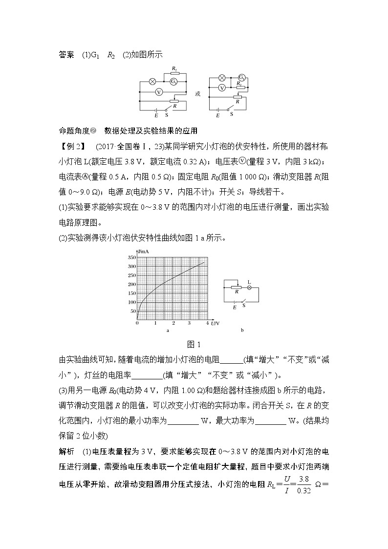 (全国版)高考物理一轮复习课时练习选修3-1 第八章 实验九 (含解析)第3页