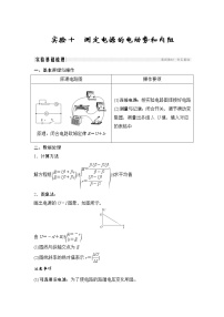 (全国版)高考物理一轮复习课时练习选修3-1 第八章 实验十 (含解析)