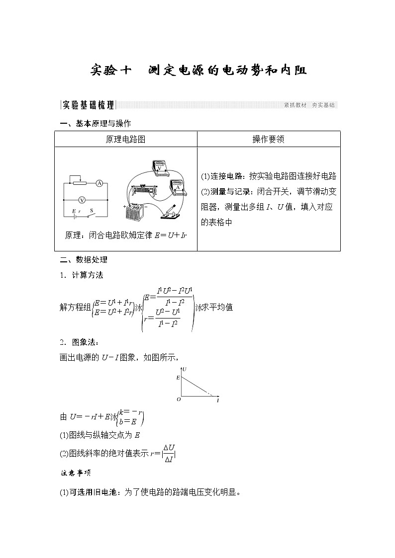 (全国版)高考物理一轮复习课时练习选修3-1 第八章 实验十 (含解析)第1页