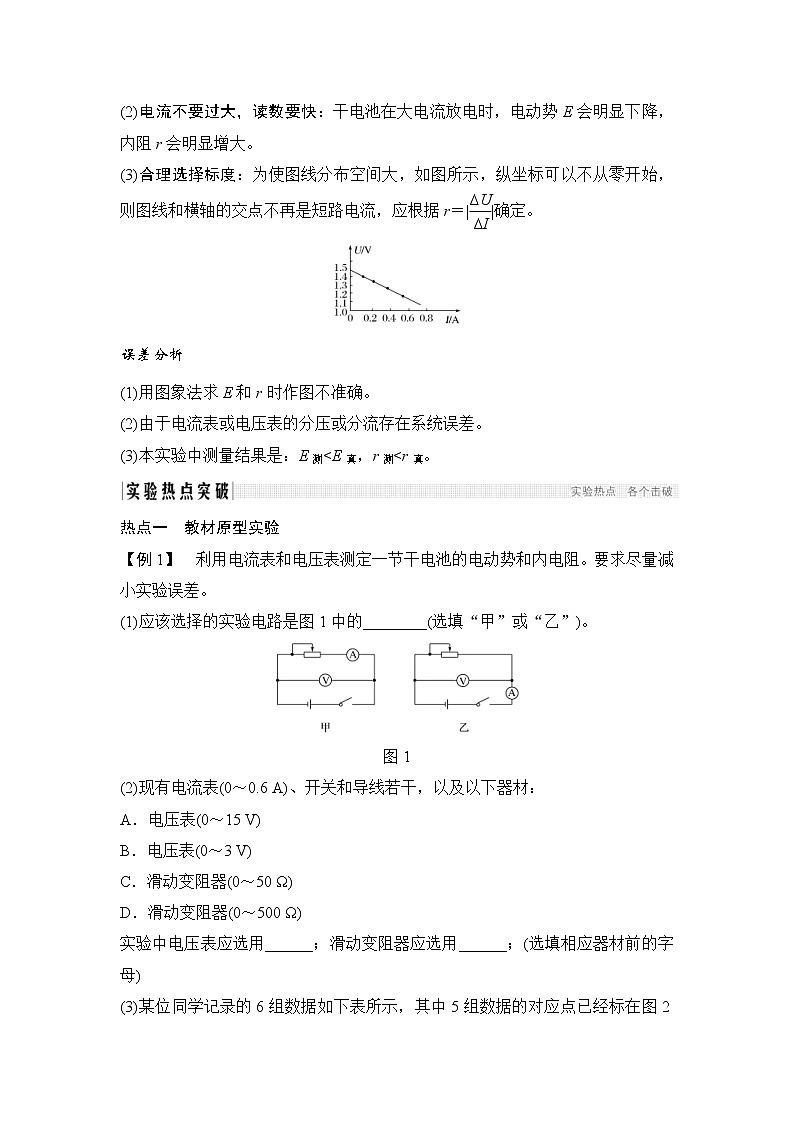 (全国版)高考物理一轮复习课时练习选修3-1 第八章 实验十 (含解析)第2页