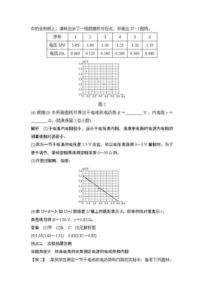 (全国版)高考物理一轮复习课时练习选修3-1 第八章 实验十 (含解析)第3页