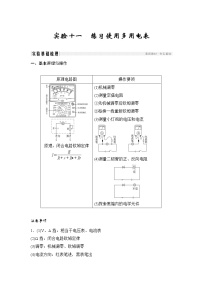 (全国版)高考物理一轮复习课时练习选修3-1 第八章 实验十一 (含解析)