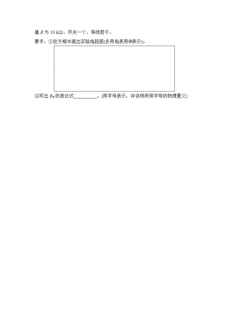 (全国版)高考物理一轮复习课时练习选修3-1 第八章 实验十一 (含解析)第3页