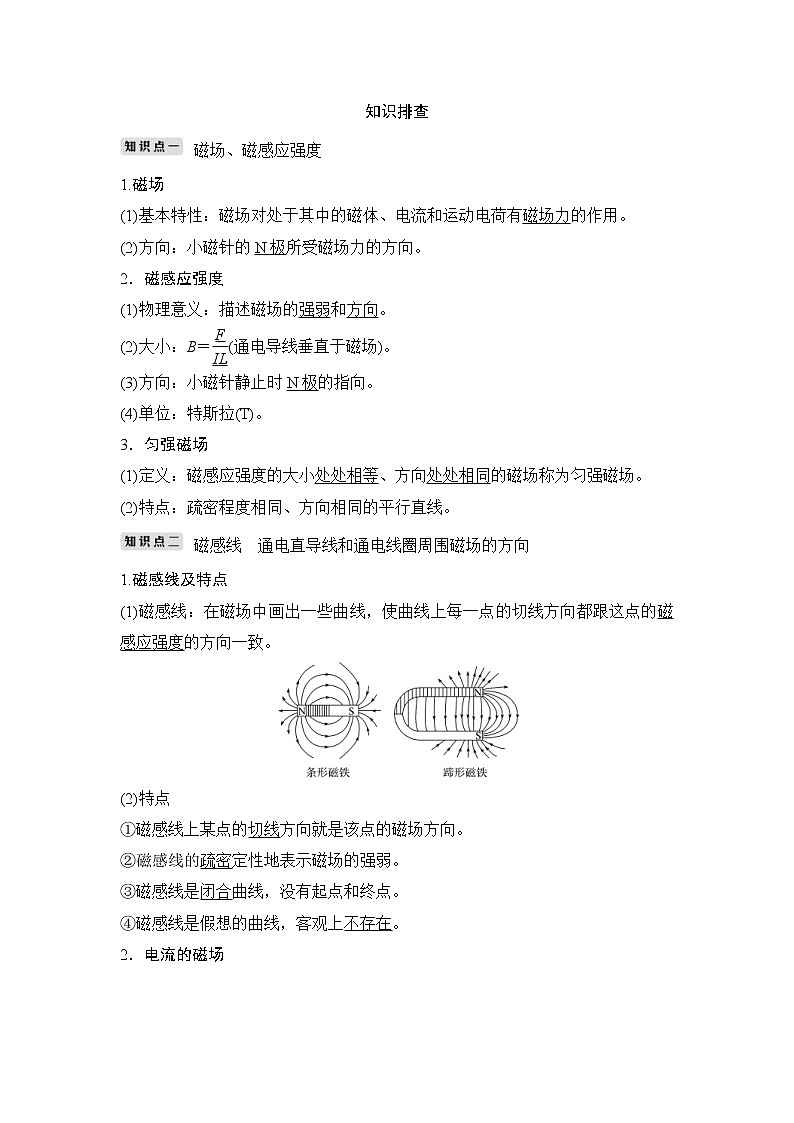 (全国版)高考物理一轮复习课时练习选修3-1 第九章 第1讲 (含解析)第2页