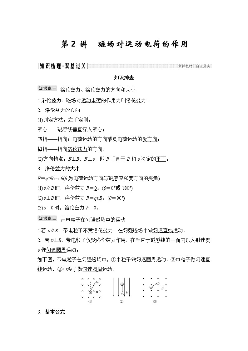 (全国版)高考物理一轮复习课时练习选修3-1 第九章 第2讲 (含解析)第1页