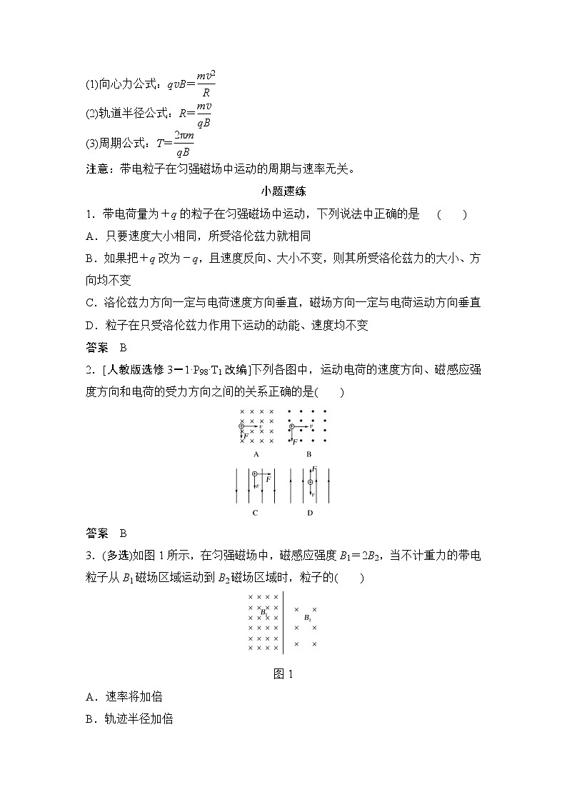 (全国版)高考物理一轮复习课时练习选修3-1 第九章 第2讲 (含解析)第2页