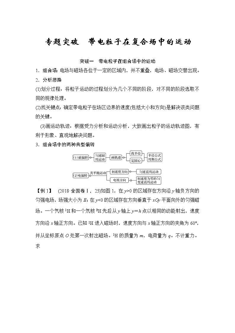 (全国版)高考物理一轮复习课时练习选修3-1 第九章 专题突破 (含解析)第1页