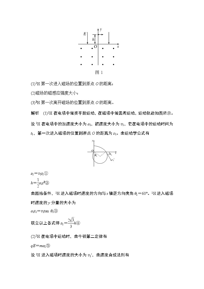 (全国版)高考物理一轮复习课时练习选修3-1 第九章 专题突破 (含解析)第2页