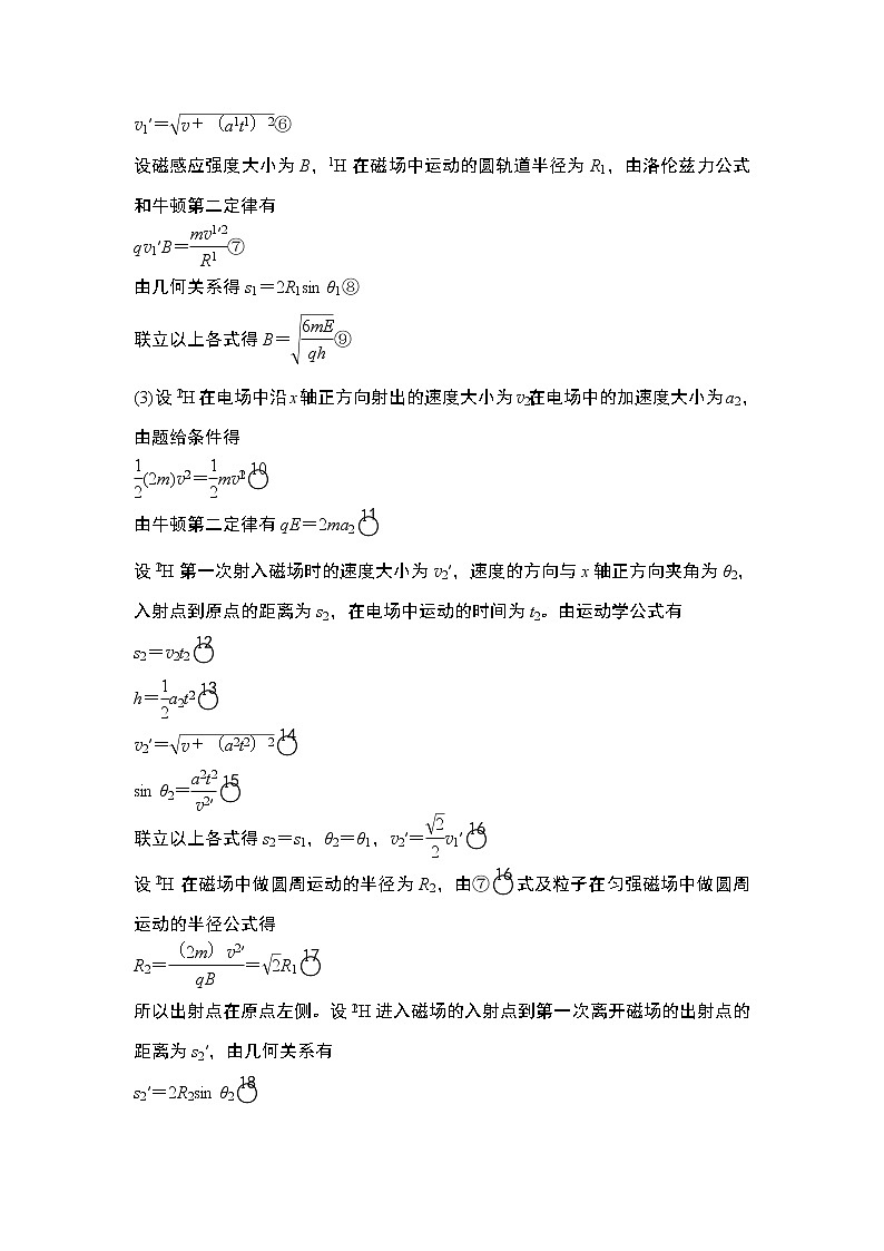 (全国版)高考物理一轮复习课时练习选修3-1 第九章 专题突破 (含解析)第3页