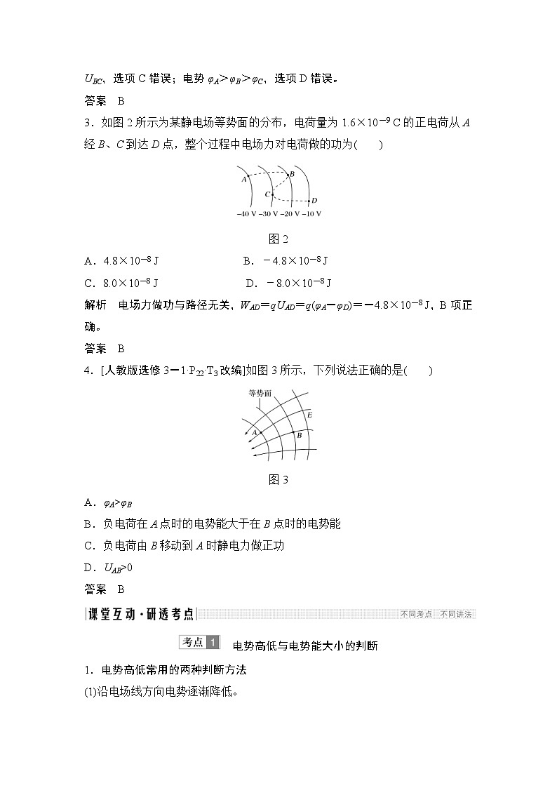 (全国版)高考物理一轮复习课时练习选修3-1 第七章 第2讲 (含解析)第3页
