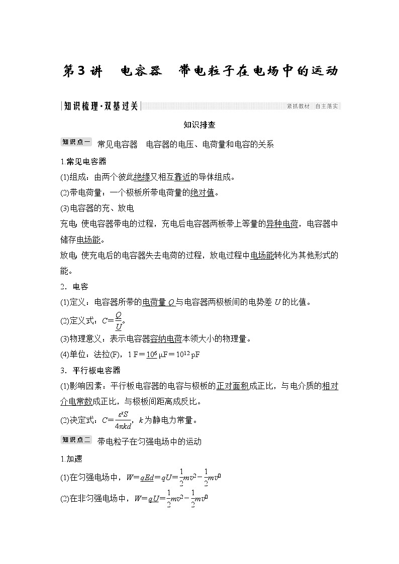 (全国版)高考物理一轮复习课时练习选修3-1 第七章 第3讲 (含解析)第1页