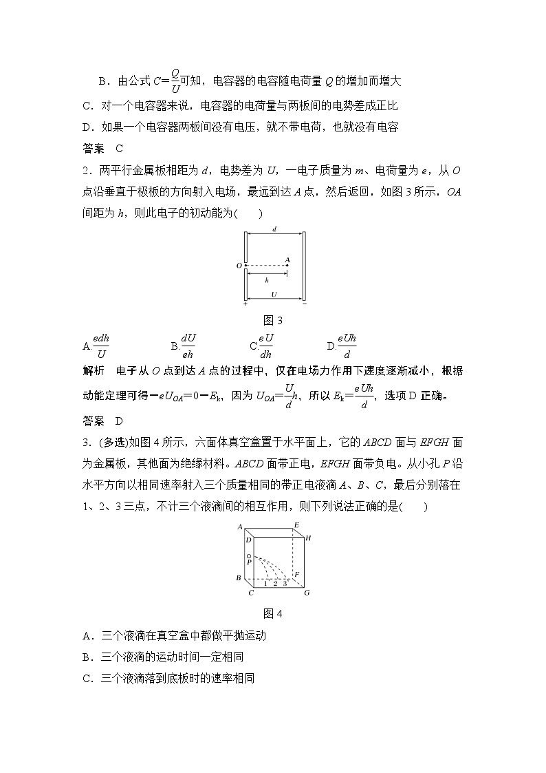 (全国版)高考物理一轮复习课时练习选修3-1 第七章 第3讲 (含解析)第3页
