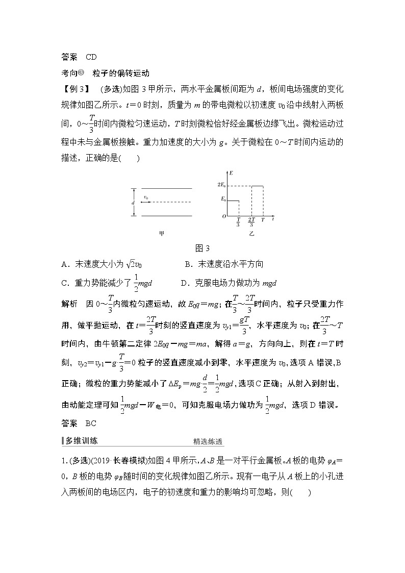 (全国版)高考物理一轮复习课时练习选修3-1 第七章 专题突破 (含解析)第3页