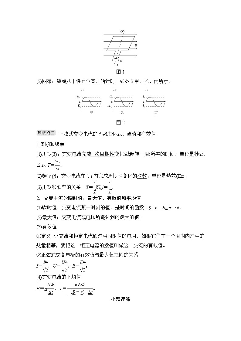 (全国版)高考物理一轮复习课时练习选修3-2 第十一章 第1讲 (含解析)第2页
