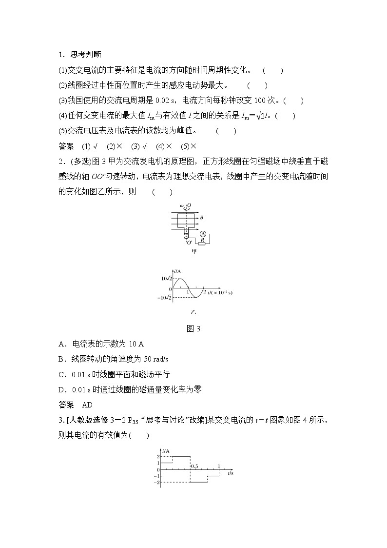 (全国版)高考物理一轮复习课时练习选修3-2 第十一章 第1讲 (含解析)第3页