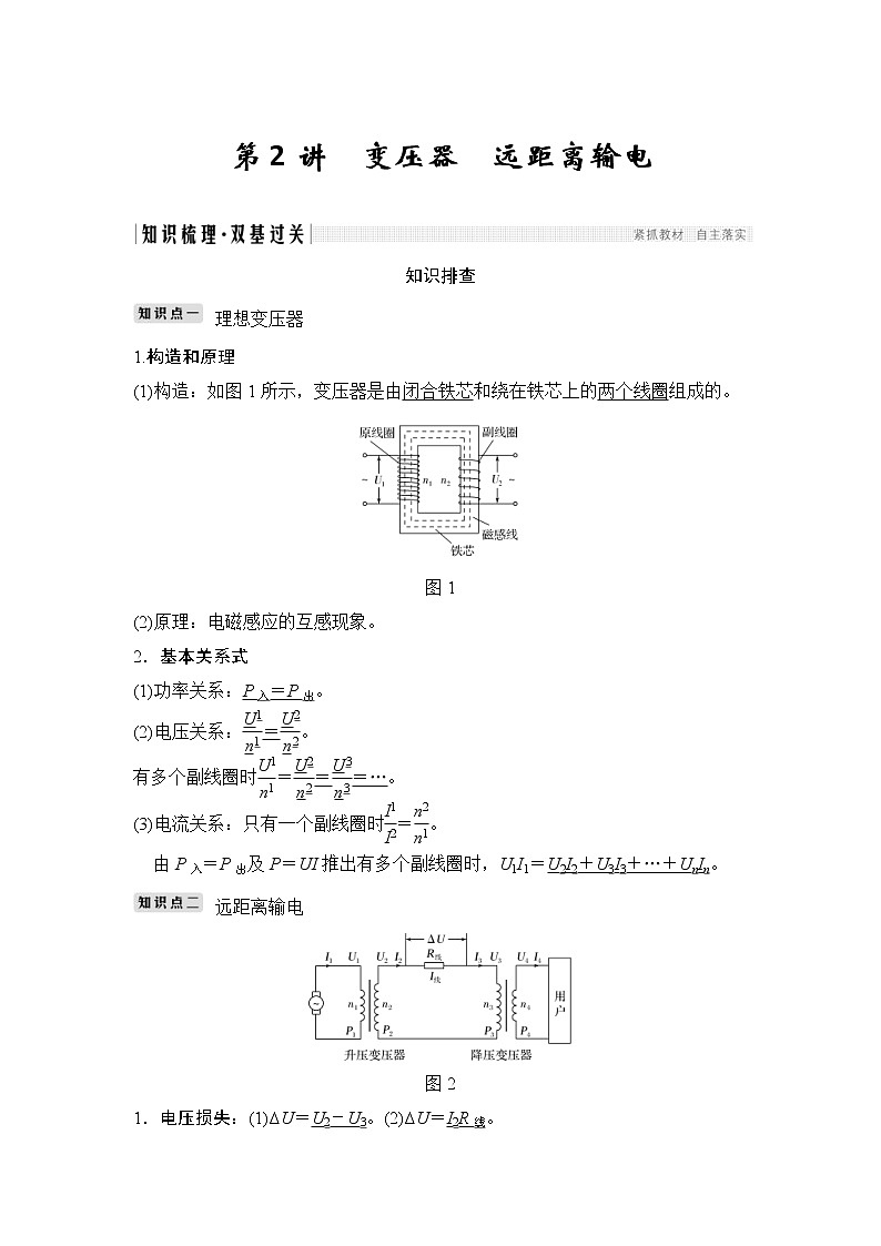 (全国版)高考物理一轮复习课时练习选修3-2 第十一章 第2讲 (含解析)第1页