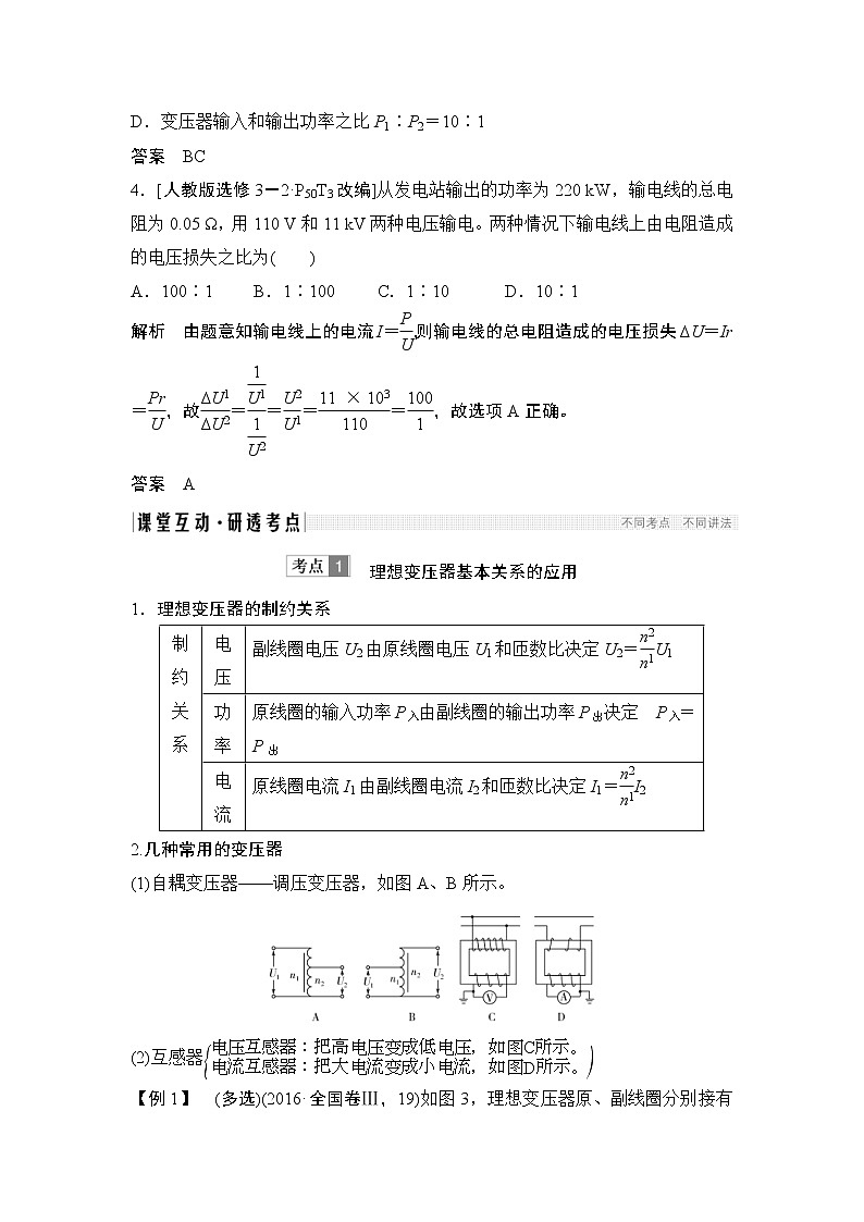 (全国版)高考物理一轮复习课时练习选修3-2 第十一章 第2讲 (含解析)第3页