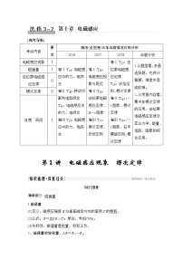 (全国版)高考物理一轮复习课时练习选修3-2 第十章 第1讲 (含解析)