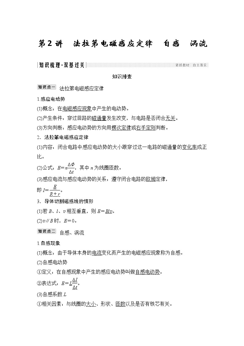 (全国版)高考物理一轮复习课时练习选修3-2 第十章 第2讲 (含解析)第1页