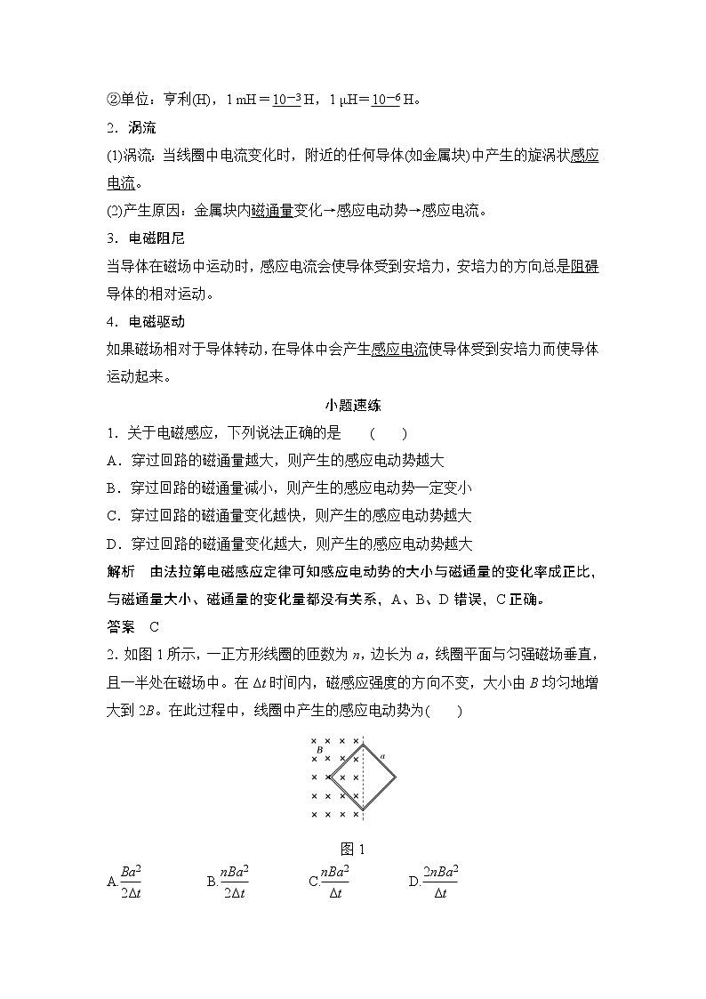 (全国版)高考物理一轮复习课时练习选修3-2 第十章 第2讲 (含解析)第2页