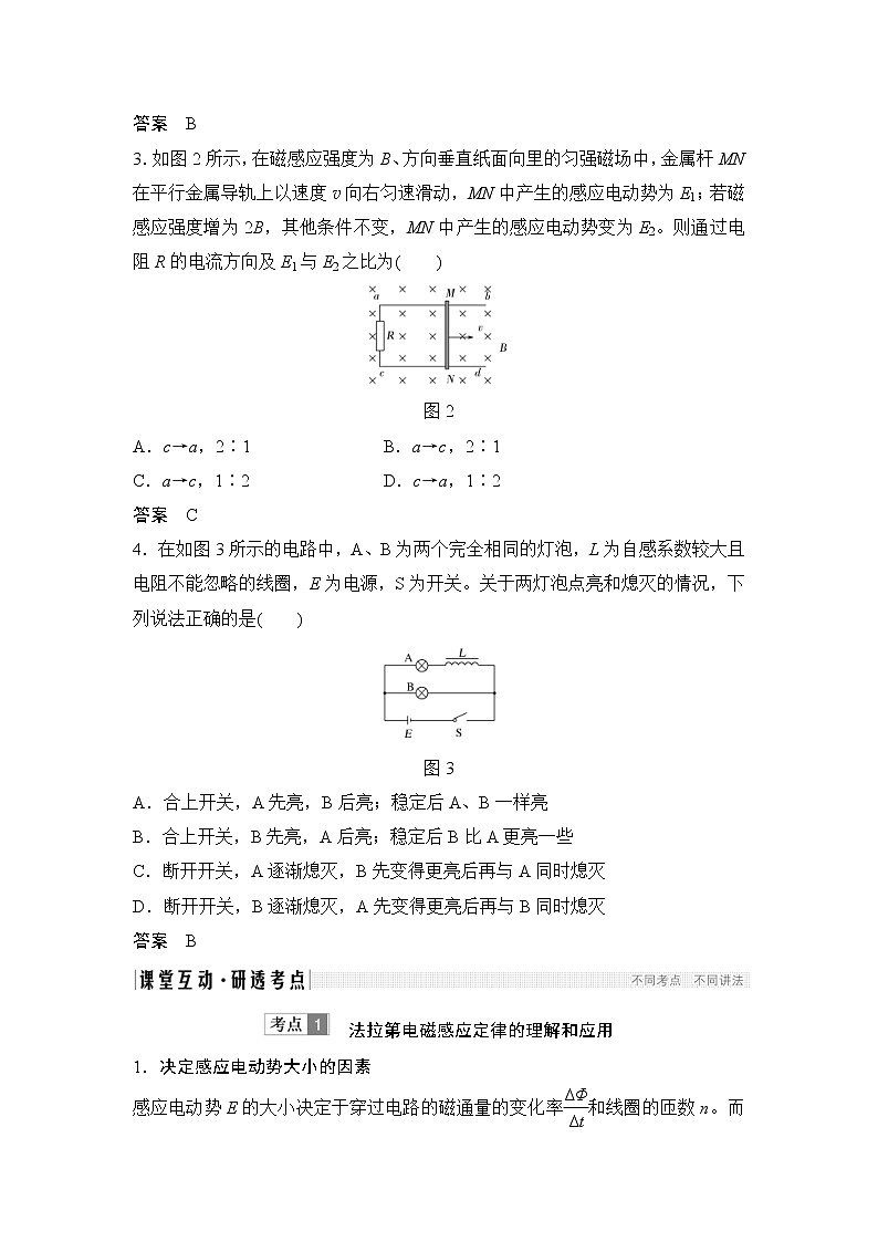 (全国版)高考物理一轮复习课时练习选修3-2 第十章 第2讲 (含解析)第3页