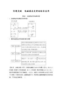 (全国版)高考物理一轮复习课时练习选修3-2 第十章 专题突破 (含解析)