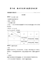 (全国版)高考物理一轮复习课时练习选修3-3 第3讲 (含解析)