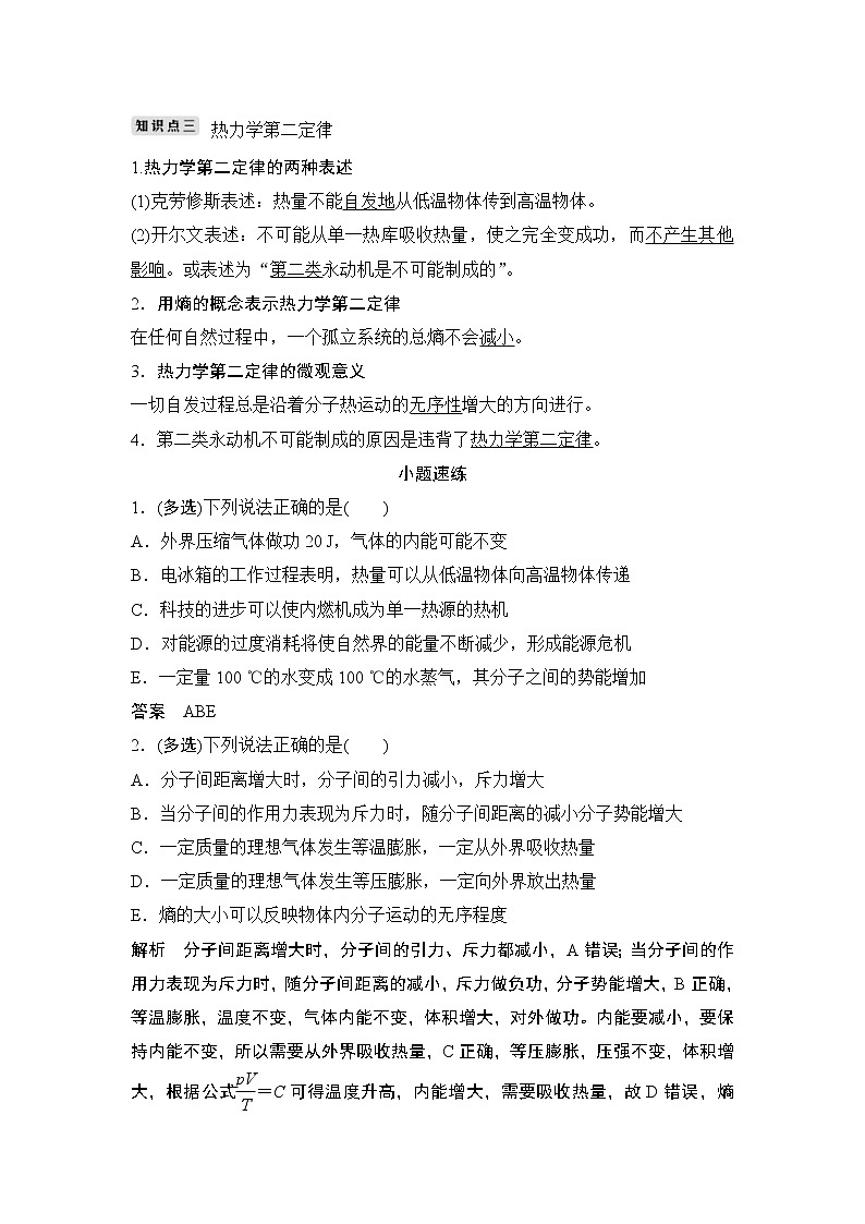 (全国版)高考物理一轮复习课时练习选修3-3 第3讲 (含解析)第2页