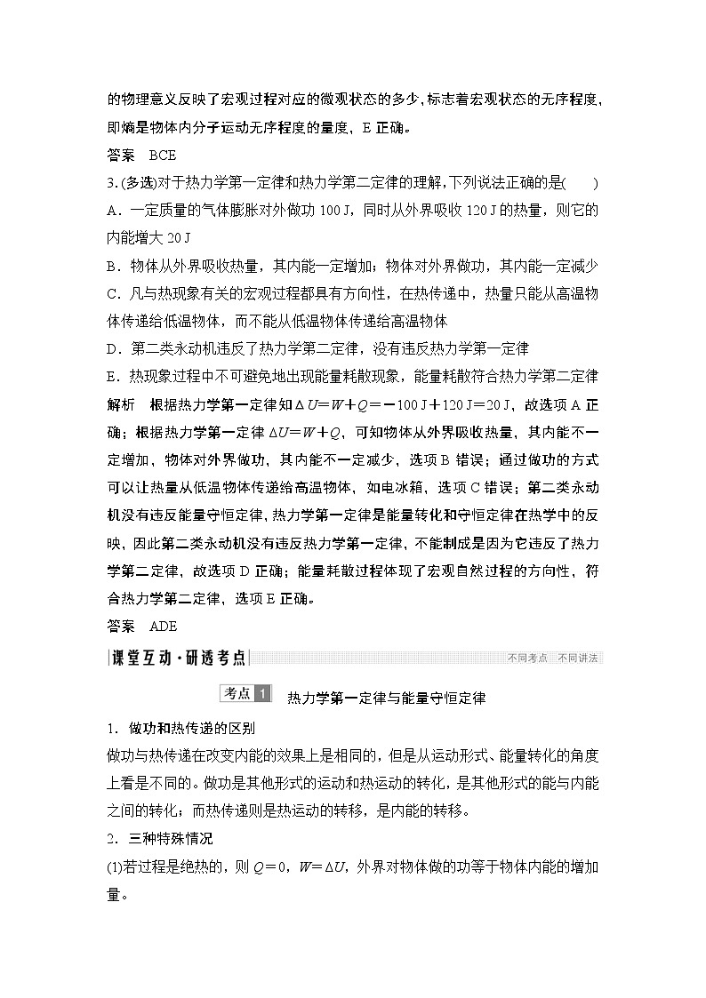 (全国版)高考物理一轮复习课时练习选修3-3 第3讲 (含解析)第3页