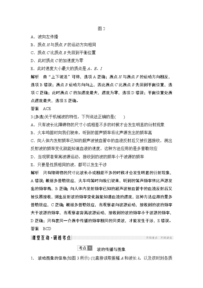 (全国版)高考物理一轮复习课时练习选修3-4 第2讲 (含解析)第3页