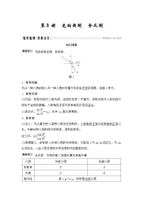 (全国版)高考物理一轮复习课时练习选修3-4 第3讲 (含解析)