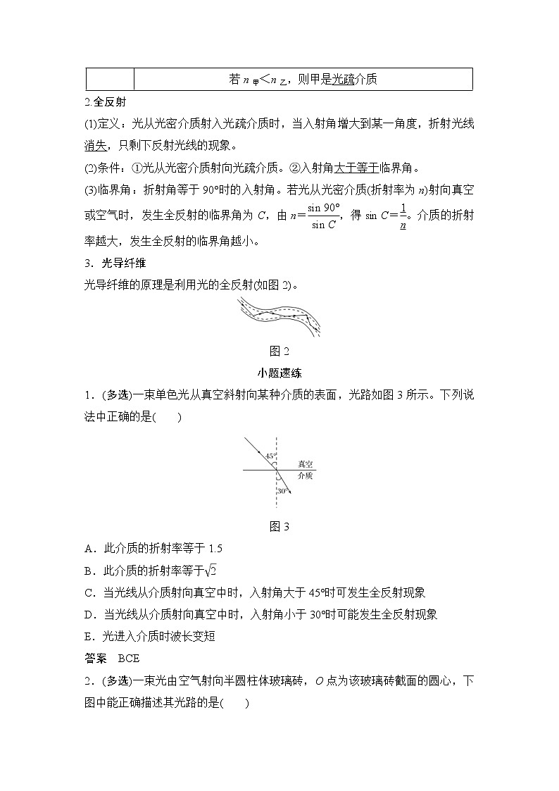 (全国版)高考物理一轮复习课时练习选修3-4 第3讲 (含解析)第2页