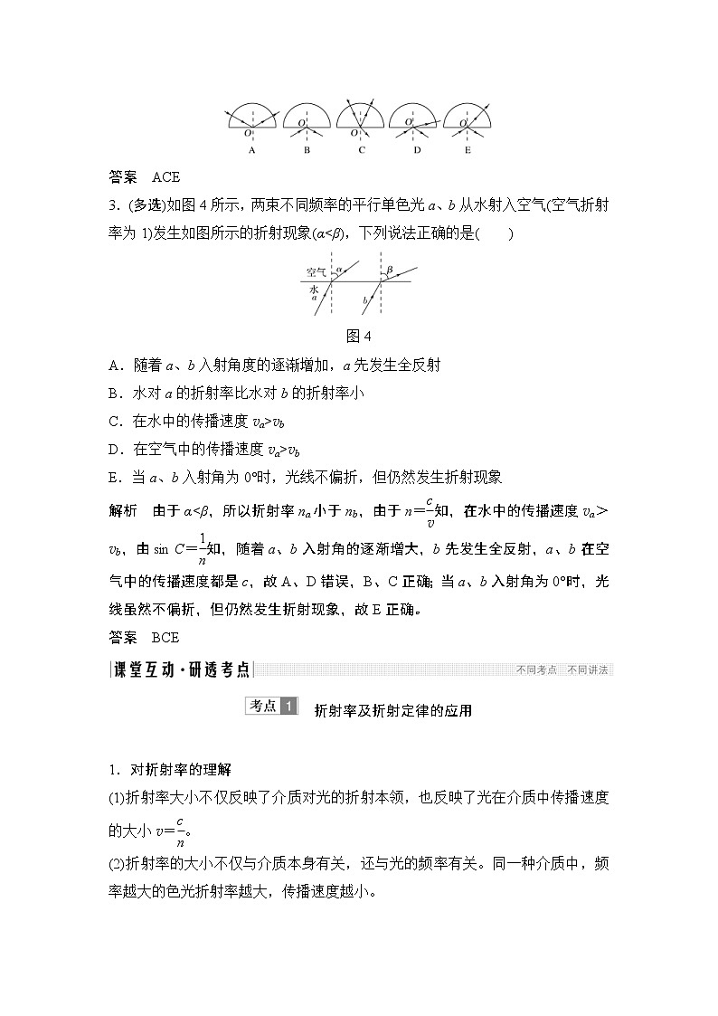 (全国版)高考物理一轮复习课时练习选修3-4 第3讲 (含解析)第3页