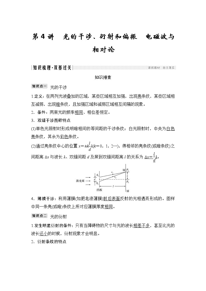 (全国版)高考物理一轮复习课时练习选修3-4 第4讲 (含解析)第1页