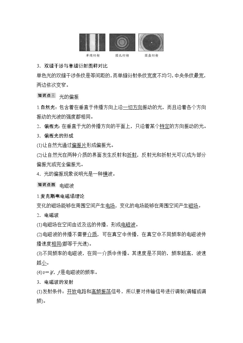 (全国版)高考物理一轮复习课时练习选修3-4 第4讲 (含解析)第2页