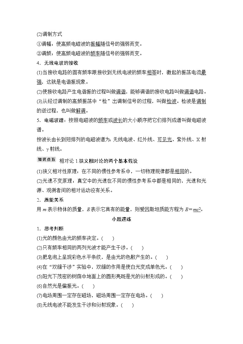 (全国版)高考物理一轮复习课时练习选修3-4 第4讲 (含解析)第3页