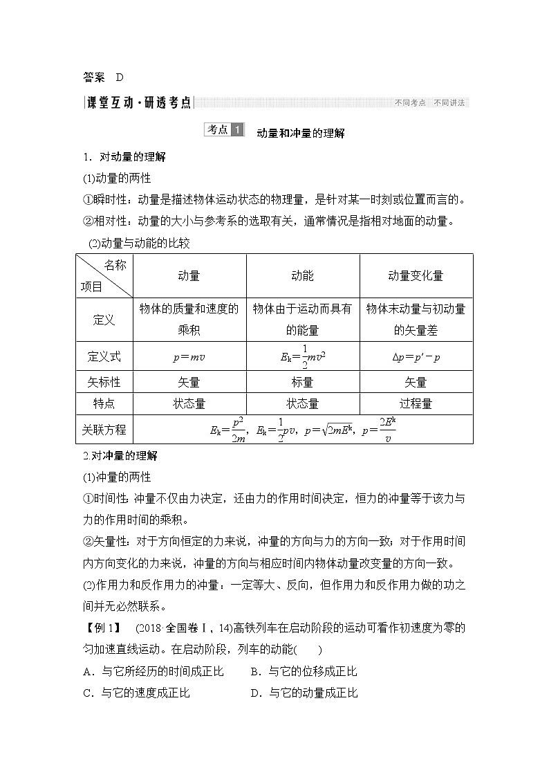 (全国版)高考物理一轮复习课时练习选修3-5 第六章 第1讲 (含解析)第3页