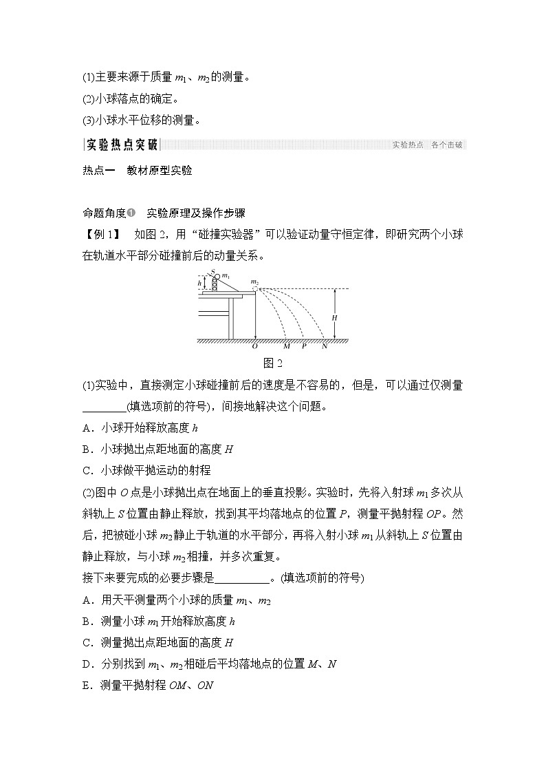 (全国版)高考物理一轮复习课时练习选修3-5 第六章 实验七 (含解析)第2页