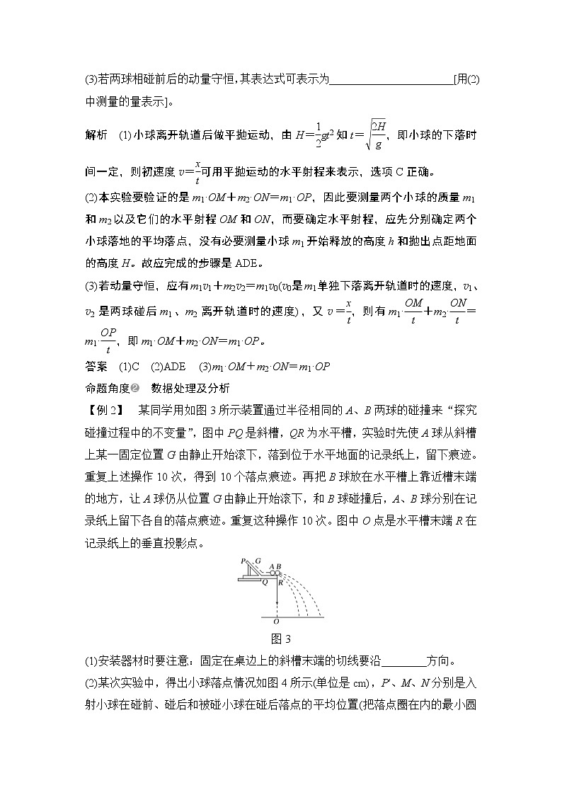 (全国版)高考物理一轮复习课时练习选修3-5 第六章 实验七 (含解析)第3页