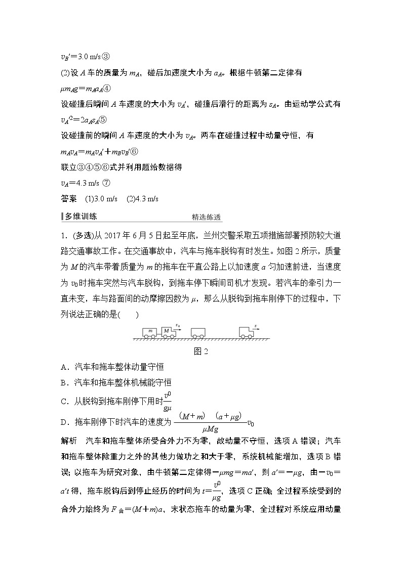 (全国版)高考物理一轮复习课时练习选修3-5 第六章 专题突破 (含解析)第2页