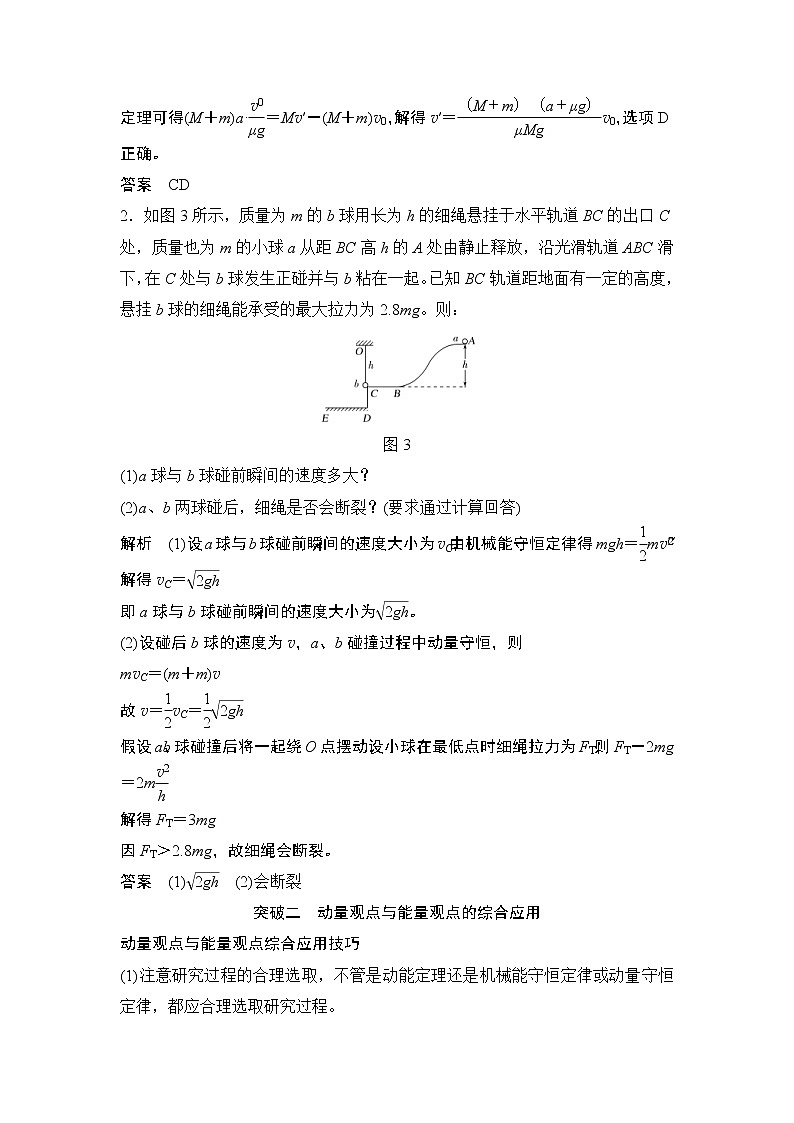 (全国版)高考物理一轮复习课时练习选修3-5 第六章 专题突破 (含解析)第3页