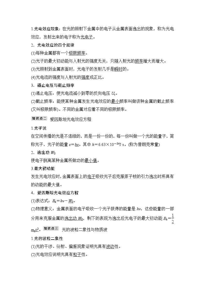 (全国版)高考物理一轮复习课时练习选修3-5 第十二章 第1讲 (含解析)02