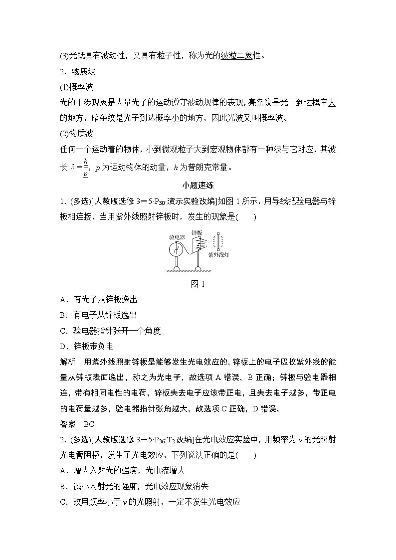 (全国版)高考物理一轮复习课时练习选修3-5 第十二章 第1讲 (含解析)03