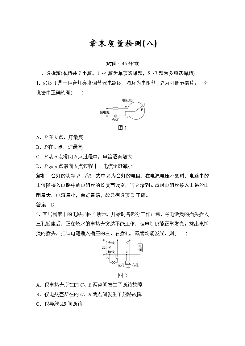 (全国版)高考物理一轮复习课时练习章末质量检测（八） (含解析)第1页