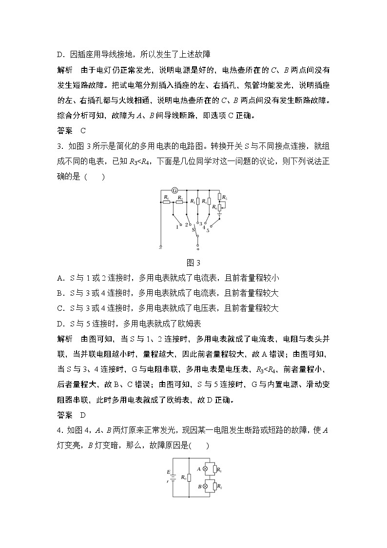 (全国版)高考物理一轮复习课时练习章末质量检测（八） (含解析)第2页