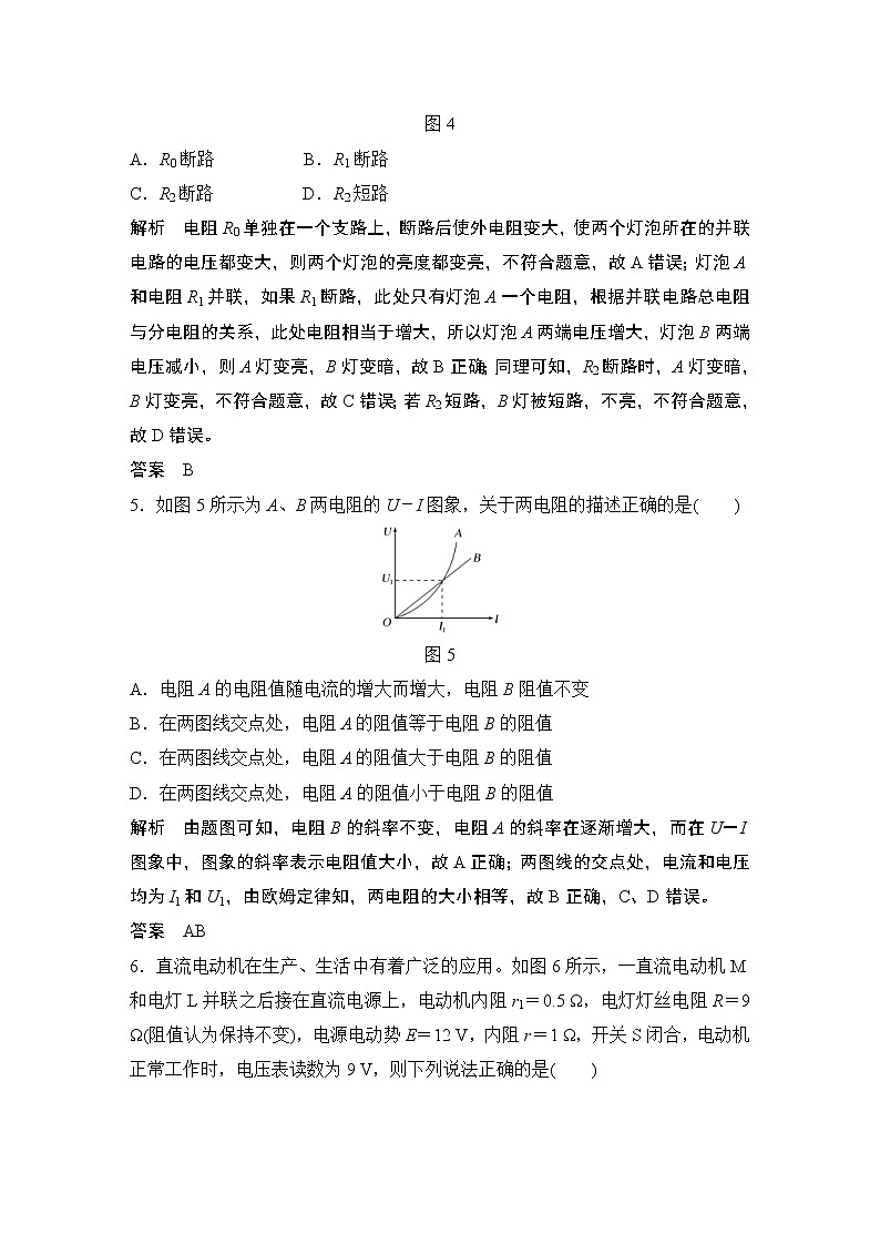 (全国版)高考物理一轮复习课时练习章末质量检测（八） (含解析)第3页