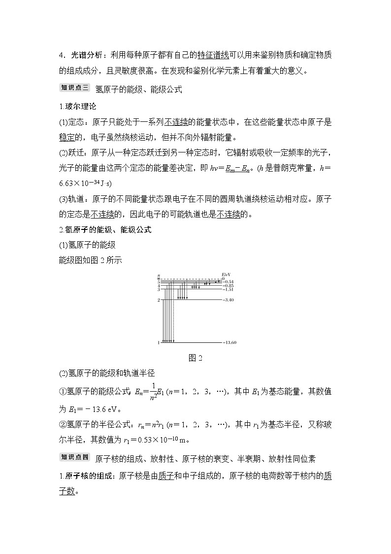 (全国版)高考物理一轮复习课时练习选修3-5 第十二章 第2讲 (含解析)第2页